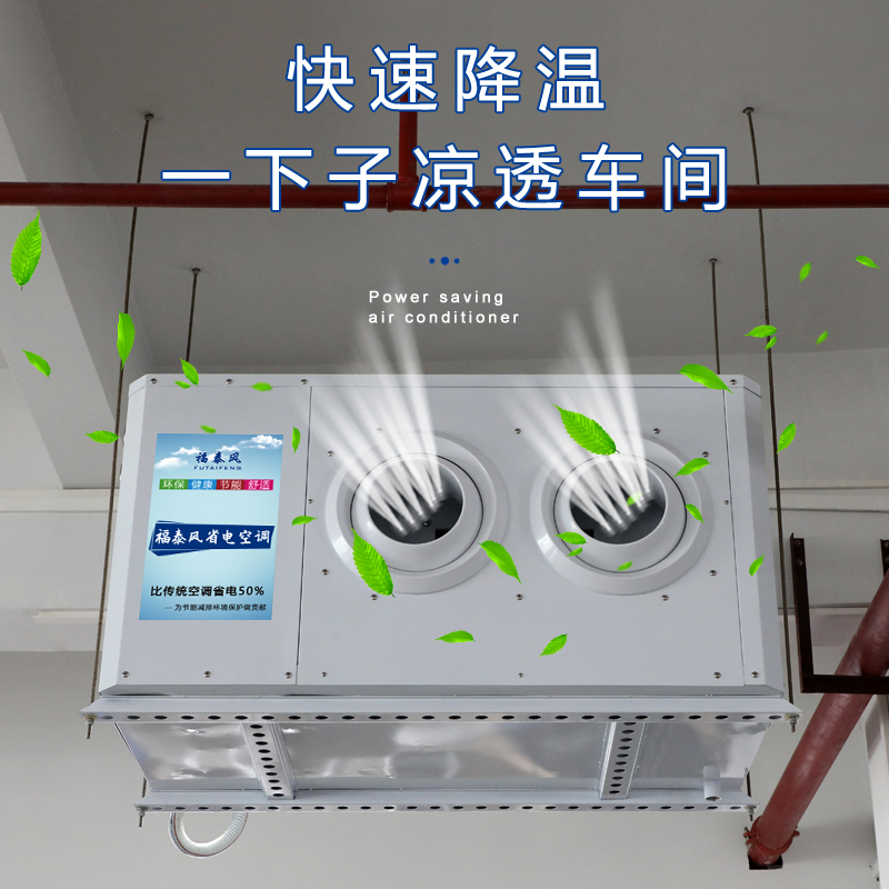 陜西蒸發(fā)冷省電空調(diào)匹…/ 陜西蒸發(fā)冷省電空調(diào)匹…