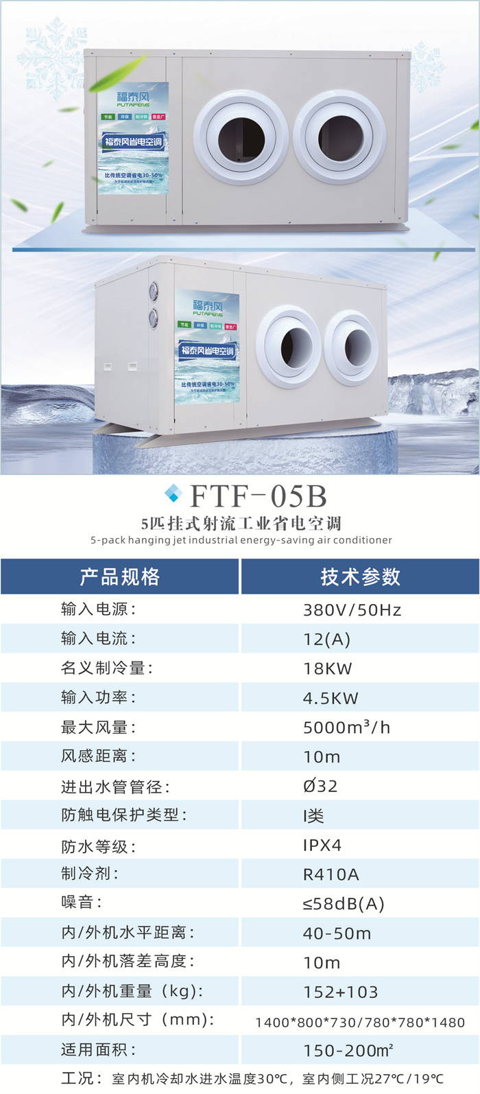工業省電空調FTF-05B（…