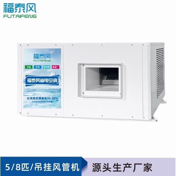 福建車間降溫設(shè)備蒸發(fā)…/ 福建車間降溫設(shè)備蒸發(fā)…